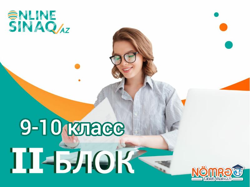 9-10 класс II Блок