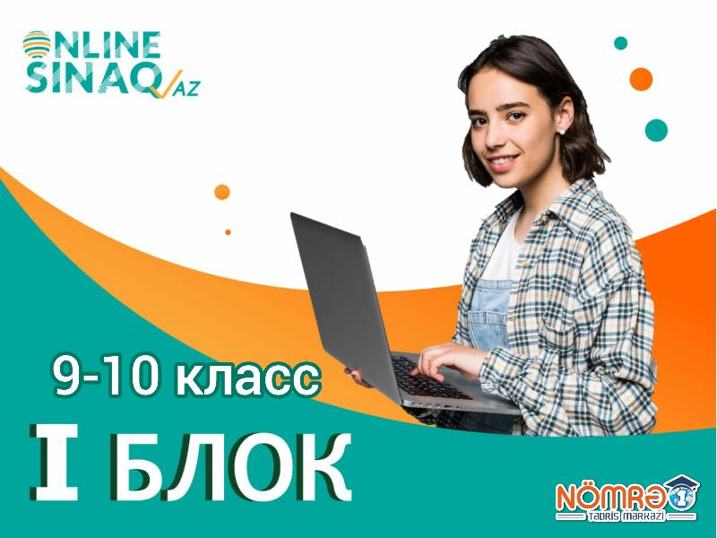 9-10 класс I Блок